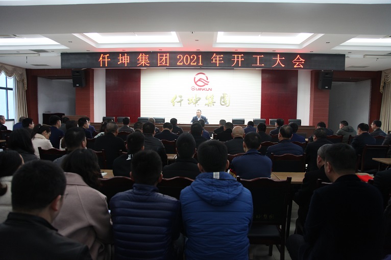 仟坤集团开工动员大会顺利召开