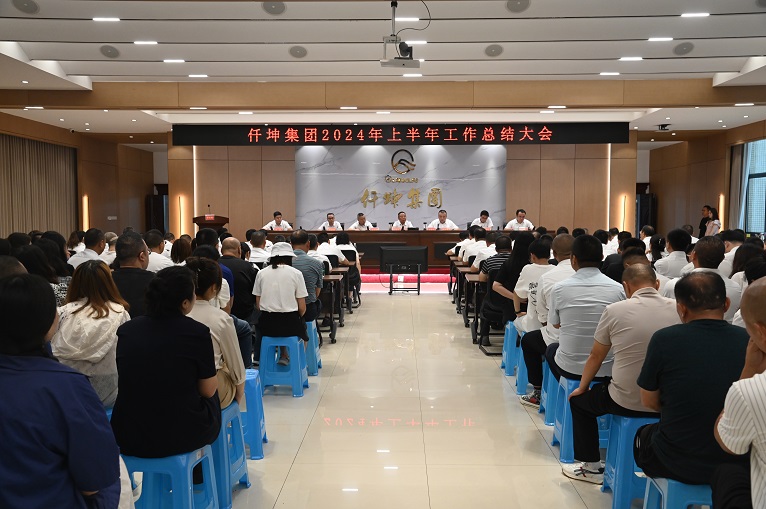 仟坤集团召开2024年半年工作总结会