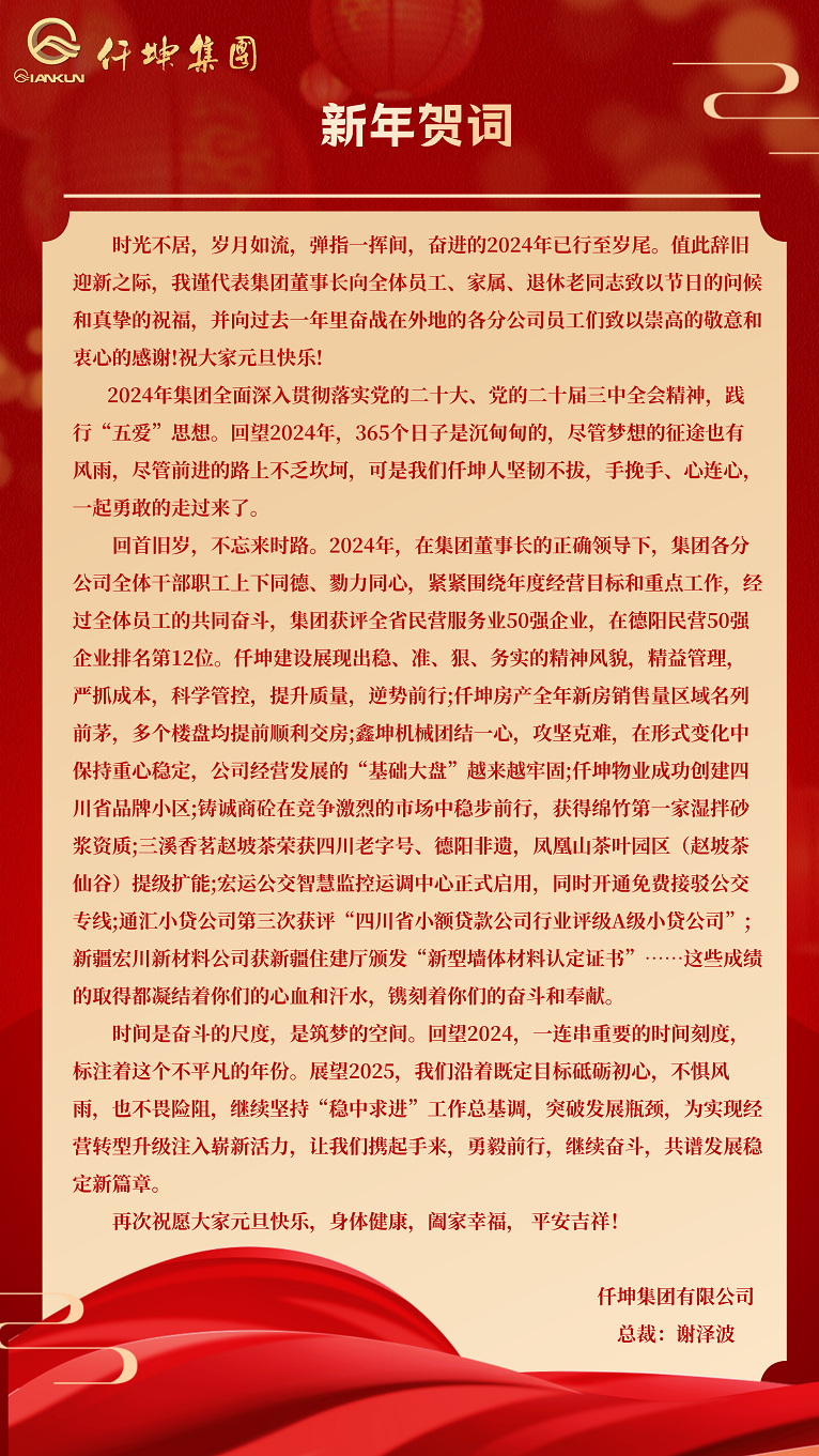 新年贺词