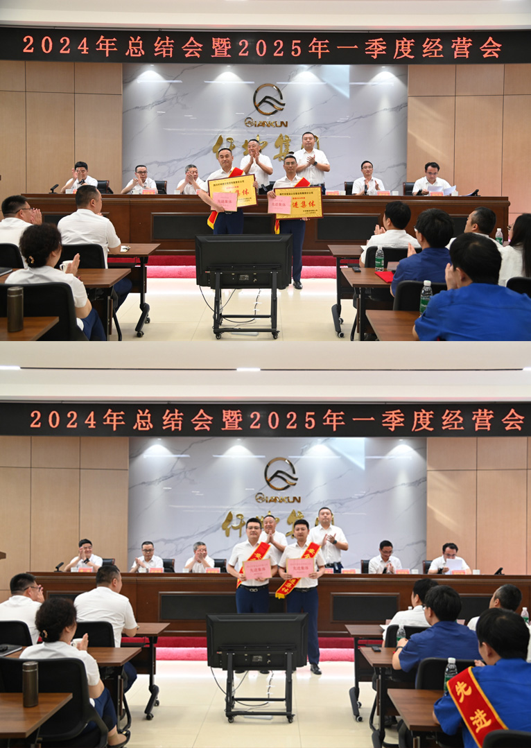 仟坤集团召开 2024 年度总结会暨 2025 年一季度经营会