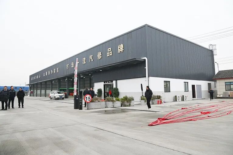 鑫恒达汽修盛大开业