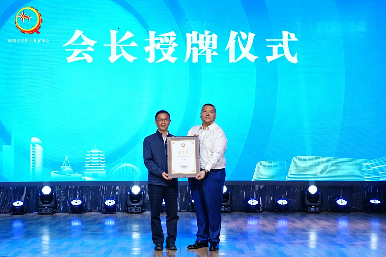 喜报 热烈祝贺集团总裁谢泽波 当选德阳市青年企业家协会第八届会长