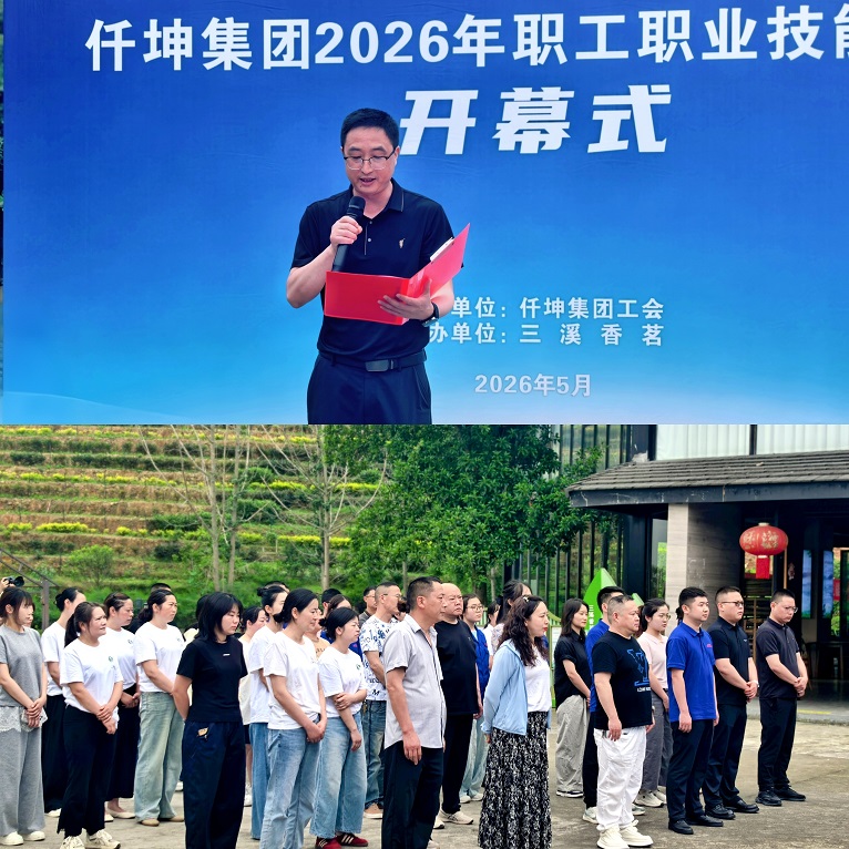 匠心筑梦・技能赋能——仟坤集团2026年职工职业技能大赛开幕