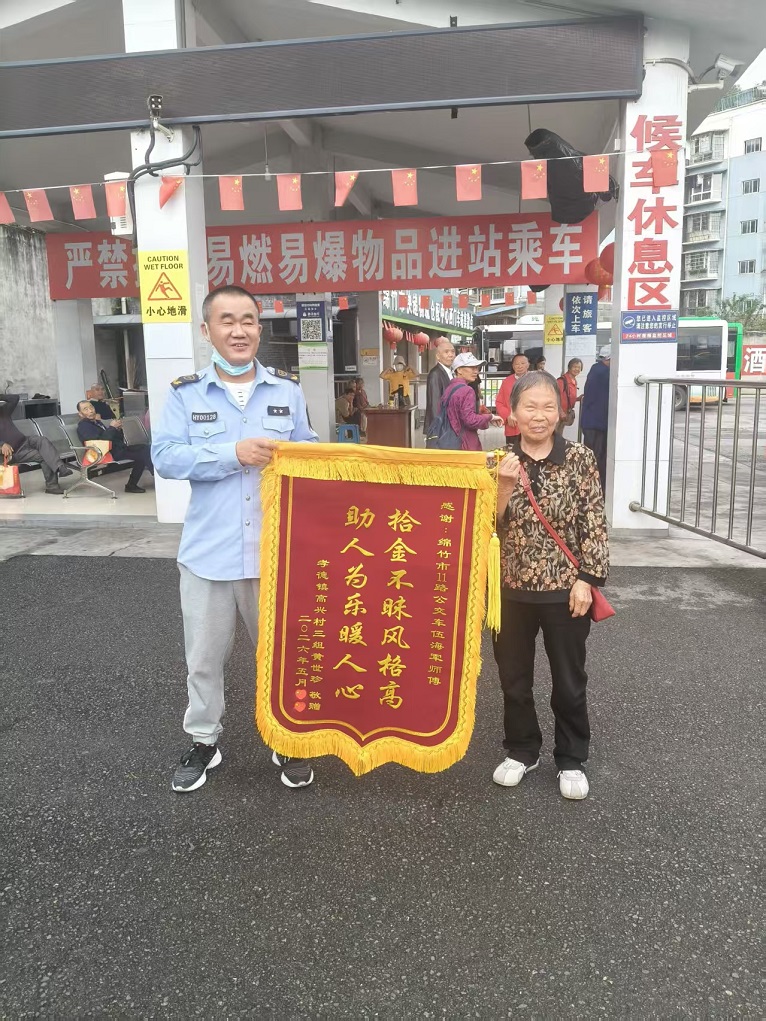 拾金不昧扬美德 暖心公交显担当 ——绵竹宏运公交武海军师傅拾金不昧先进事迹