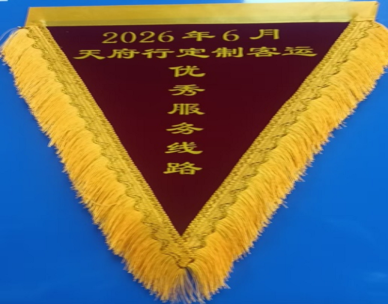 喜报｜勇夺榜首！我司成都—绵竹定制客运线路斩获天府行6月服务考核第一名
