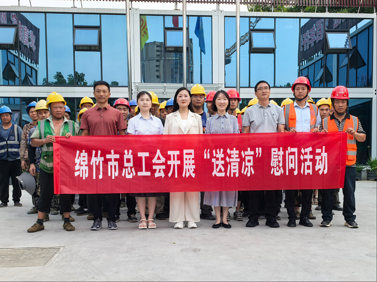 绵竹市委常委、市总工会主席欧阳荣书 赴仟坤旭辉广场开展夏日“送清凉” 慰问活动