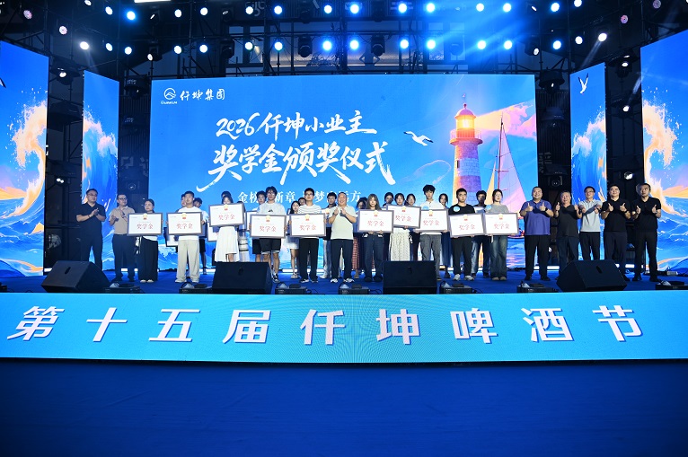 逐梦盛夏 圆满收官——第十五届仟坤啤酒节闭幕式盛典燃情落幕